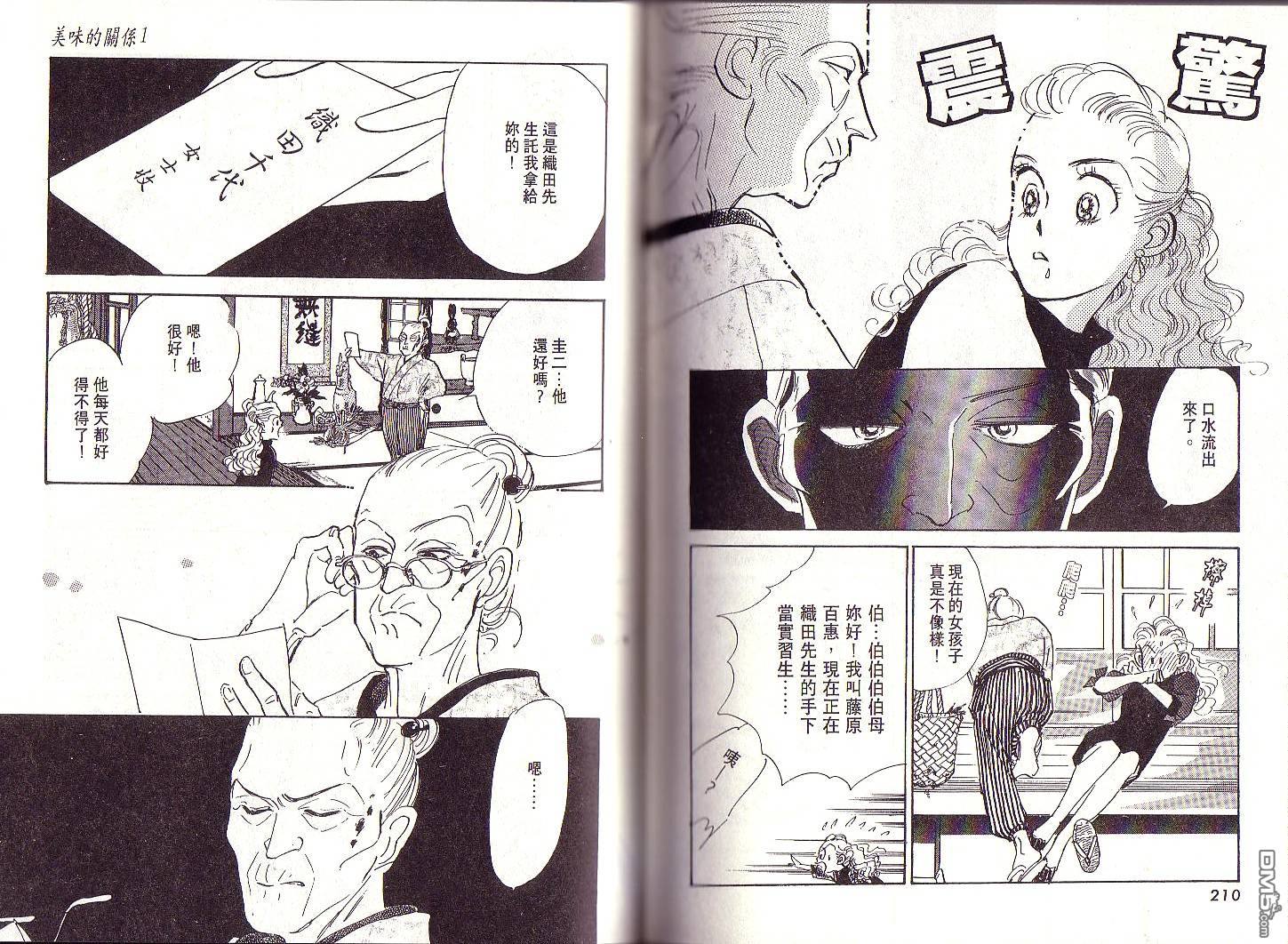 美味的关系 第1卷 第104页