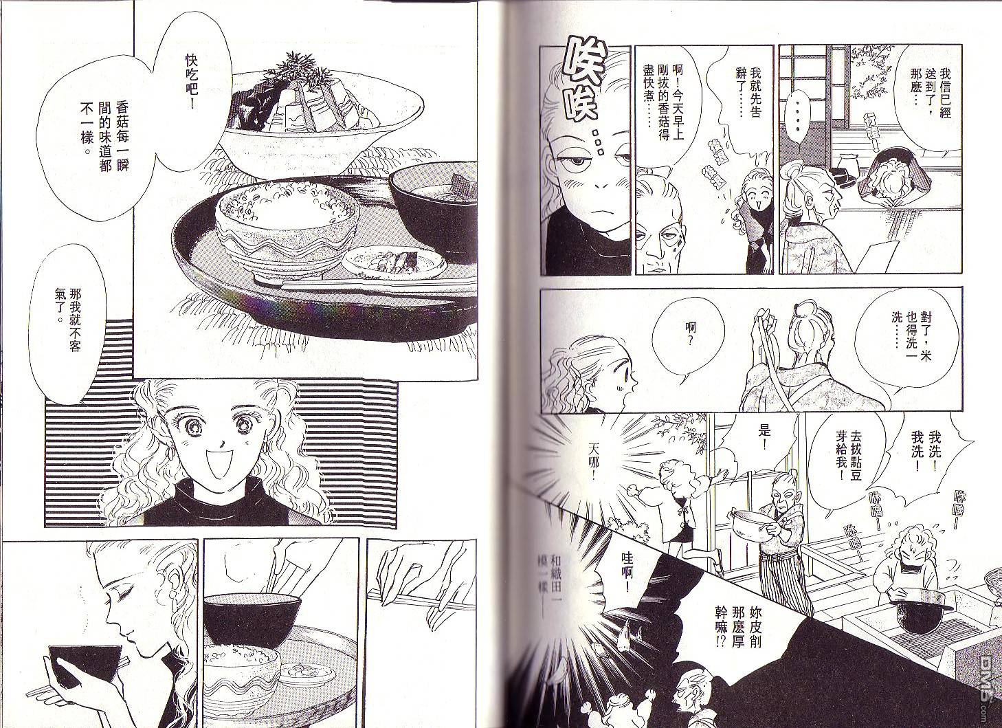 美味的关系 第1卷 第105页