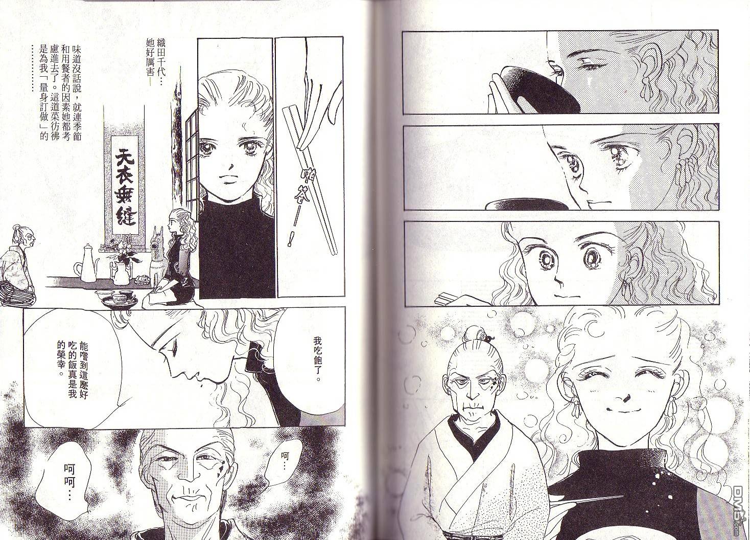 美味的关系 第1卷 第106页