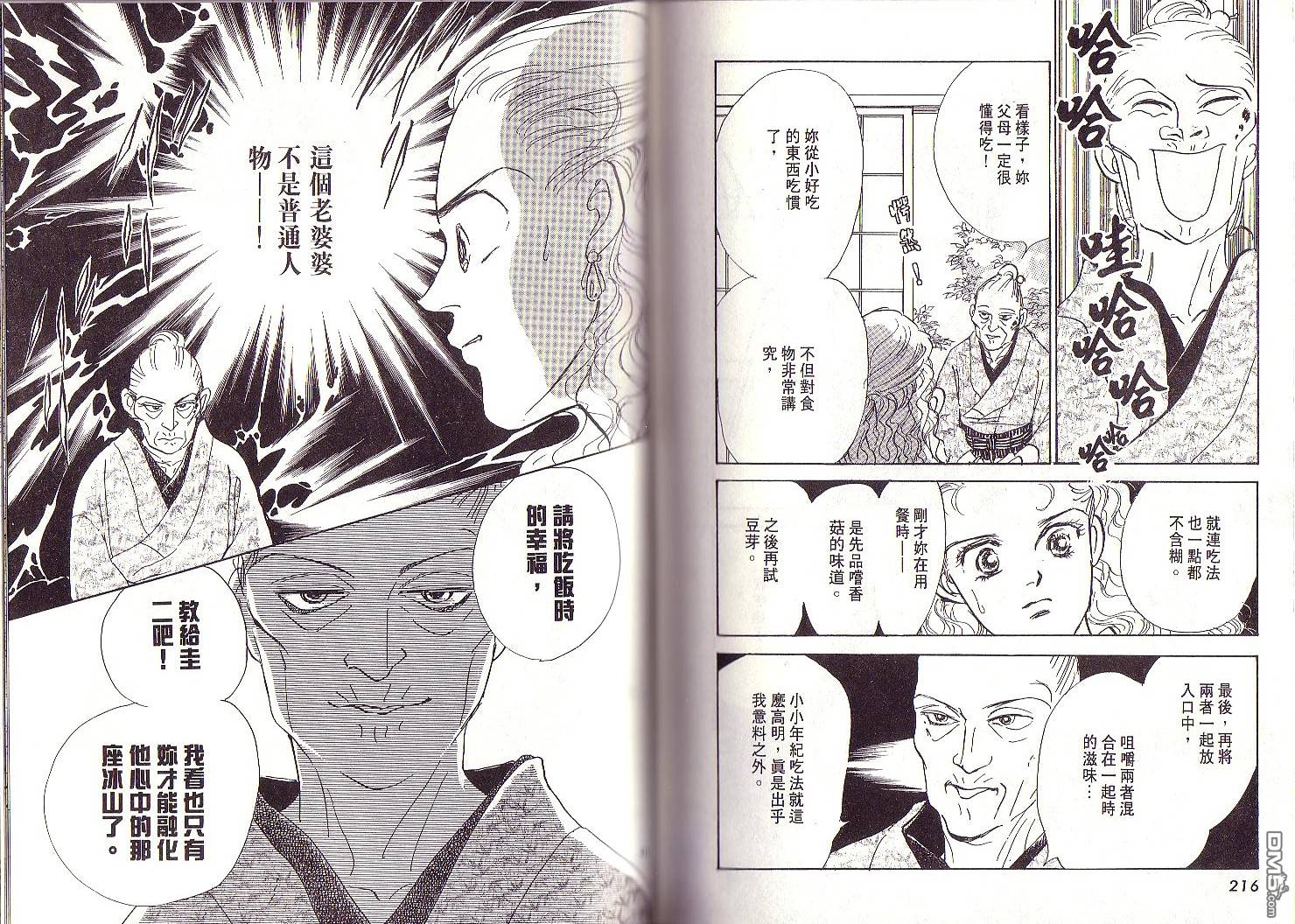 美味的关系 第1卷 第107页