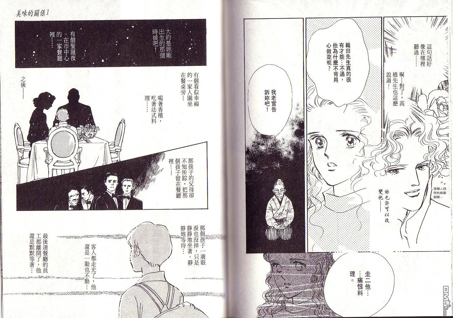美味的关系 第1卷 第108页