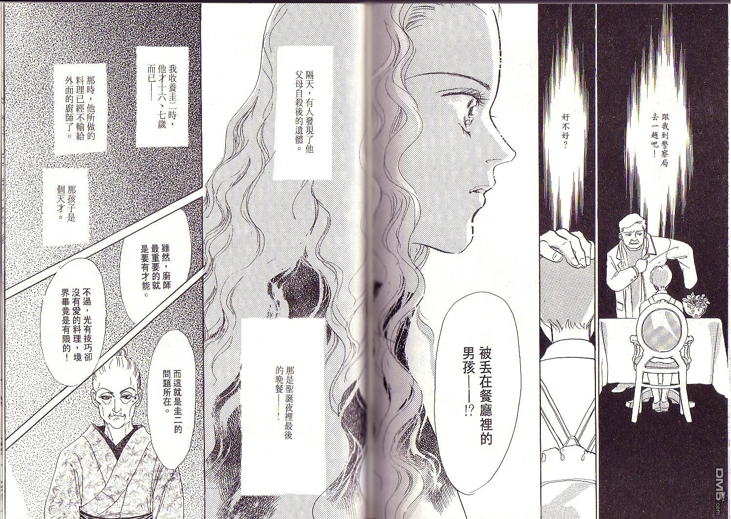 美味的关系 第1卷 第109页