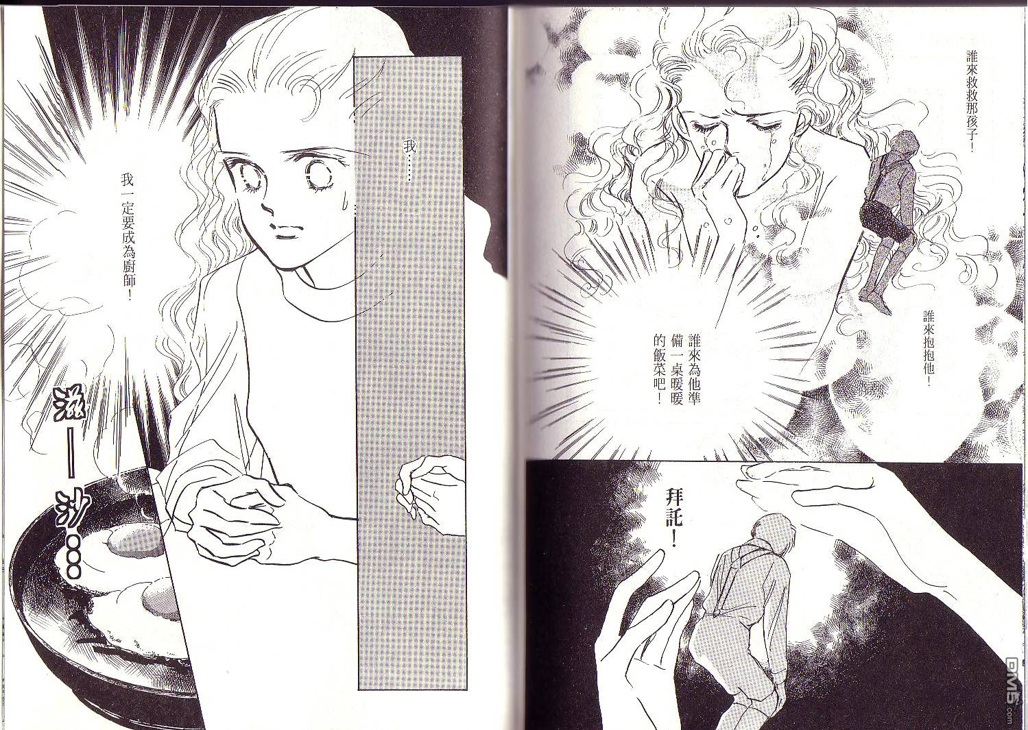 美味的关系 第1卷 第111页