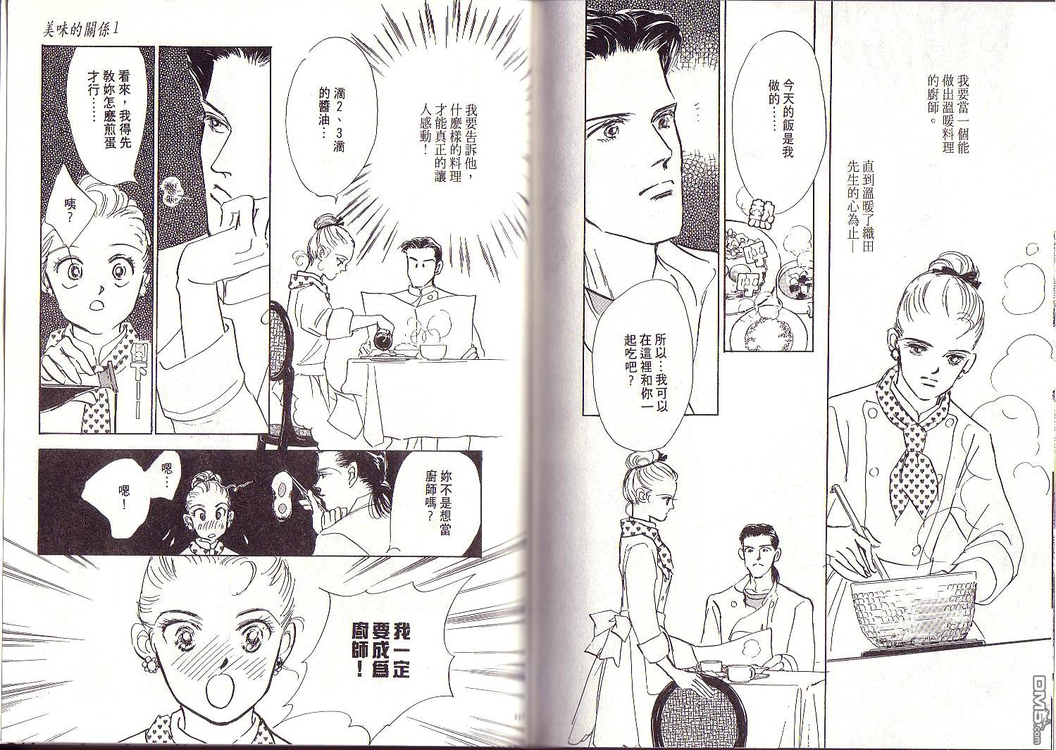 美味的关系 第1卷 第112页