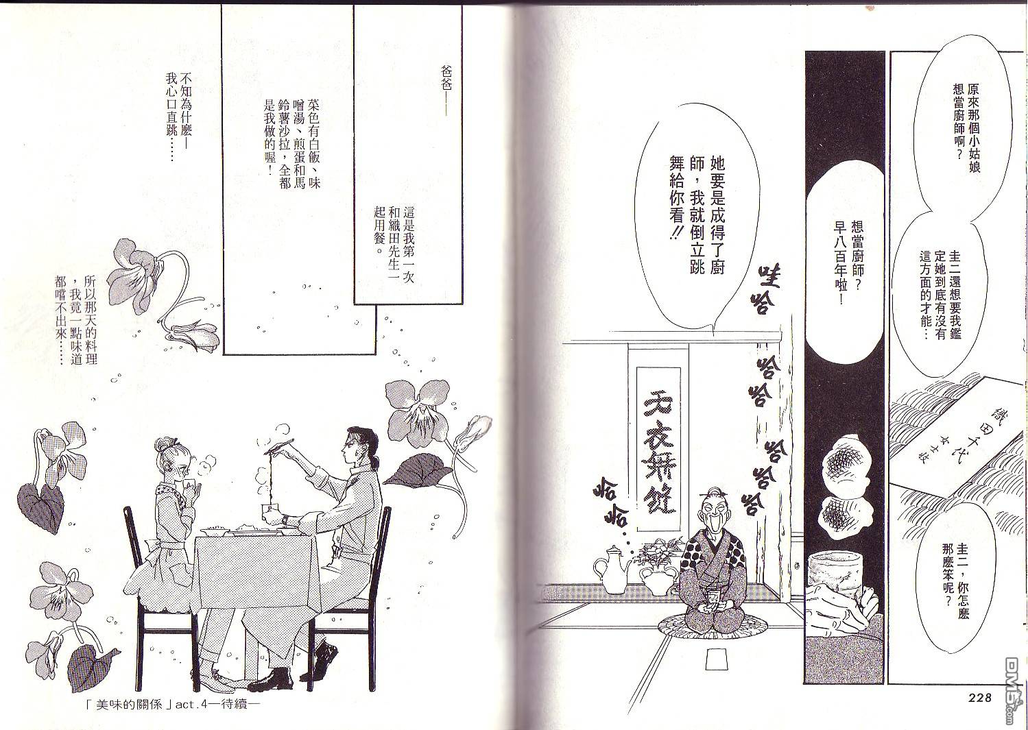 美味的关系 第1卷 第113页