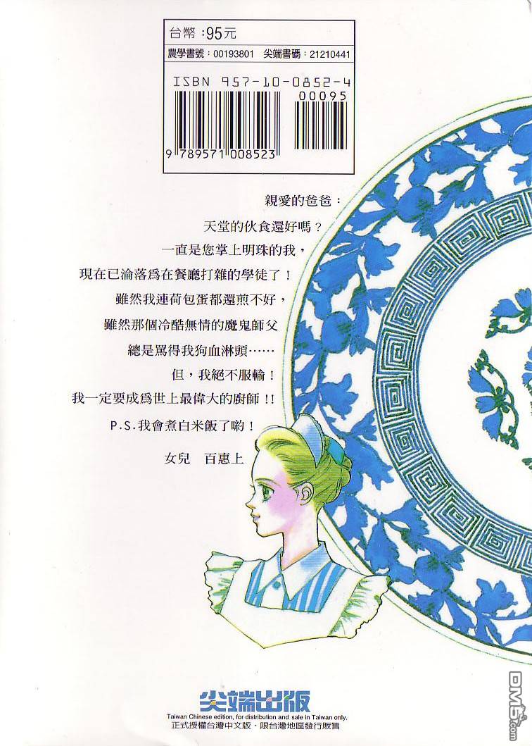 美味的关系 第1卷 第114页