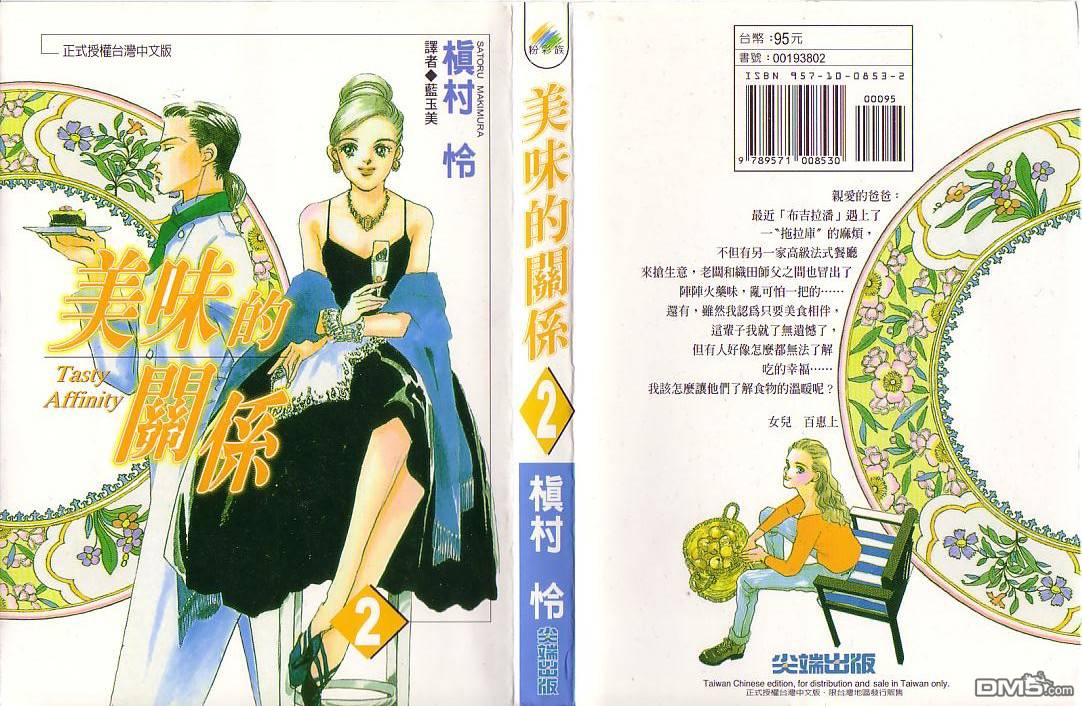 美味的关系 第2卷 第0页