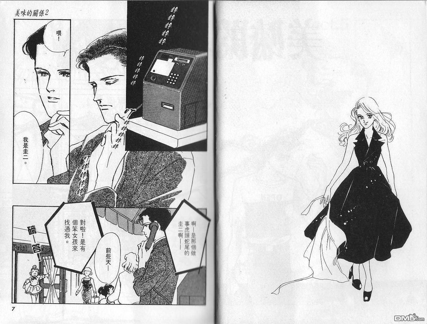 美味的关系 第2卷 第2页