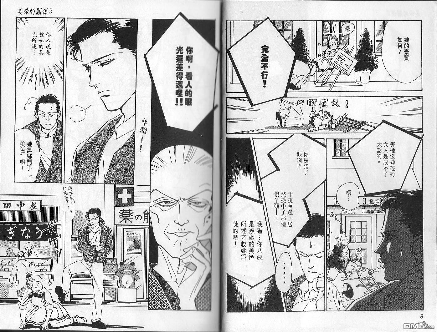 美味的关系 第2卷 第3页