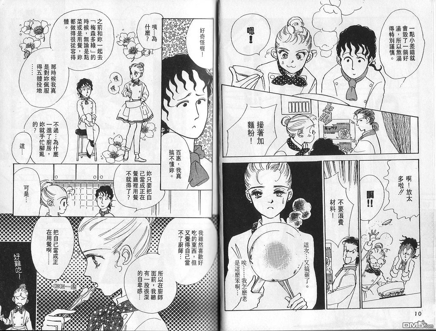 美味的关系 第2卷 第4页