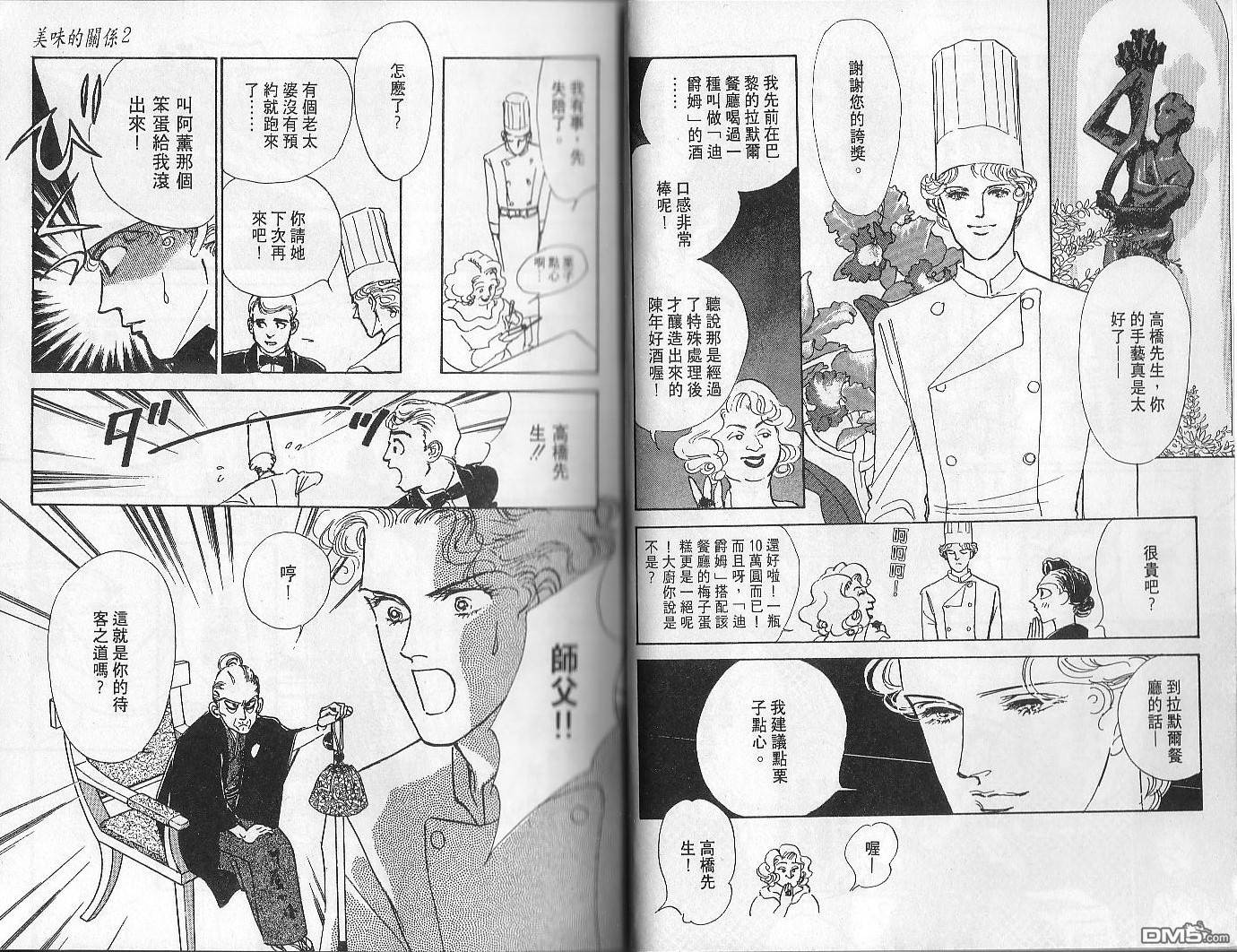 美味的关系 第2卷 第5页