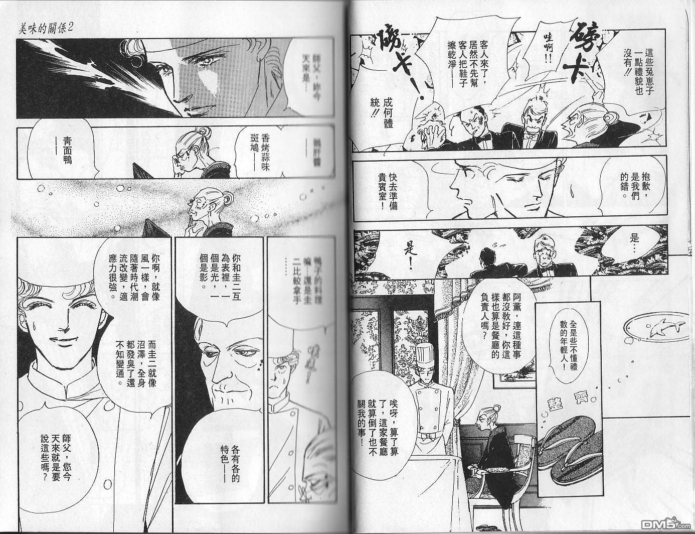 美味的关系 第2卷 第6页