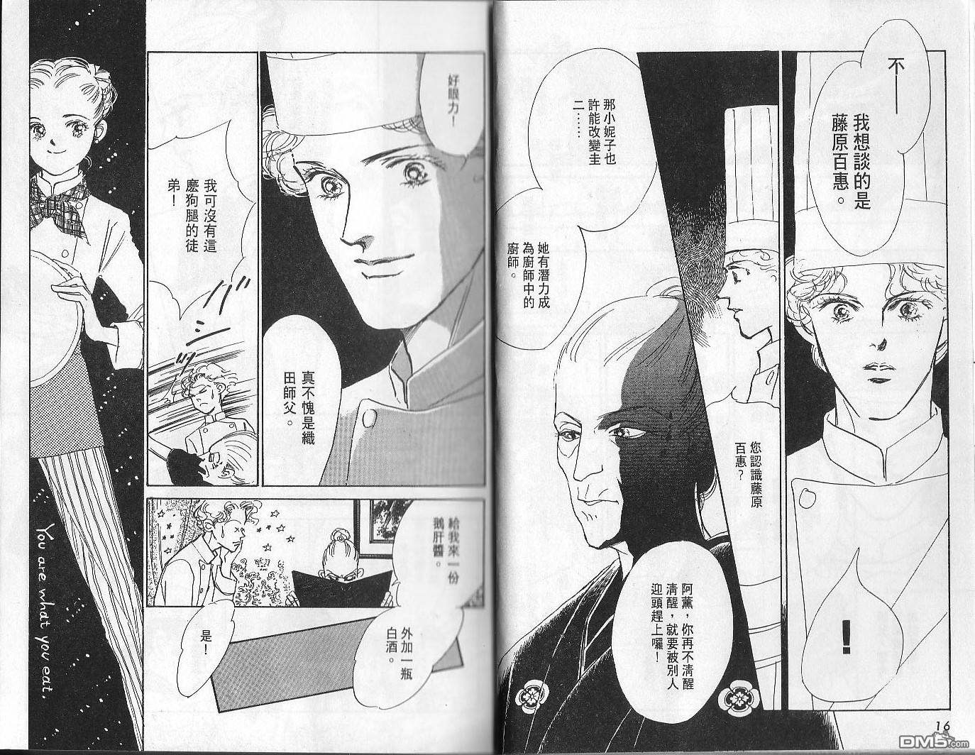 美味的关系 第2卷 第7页