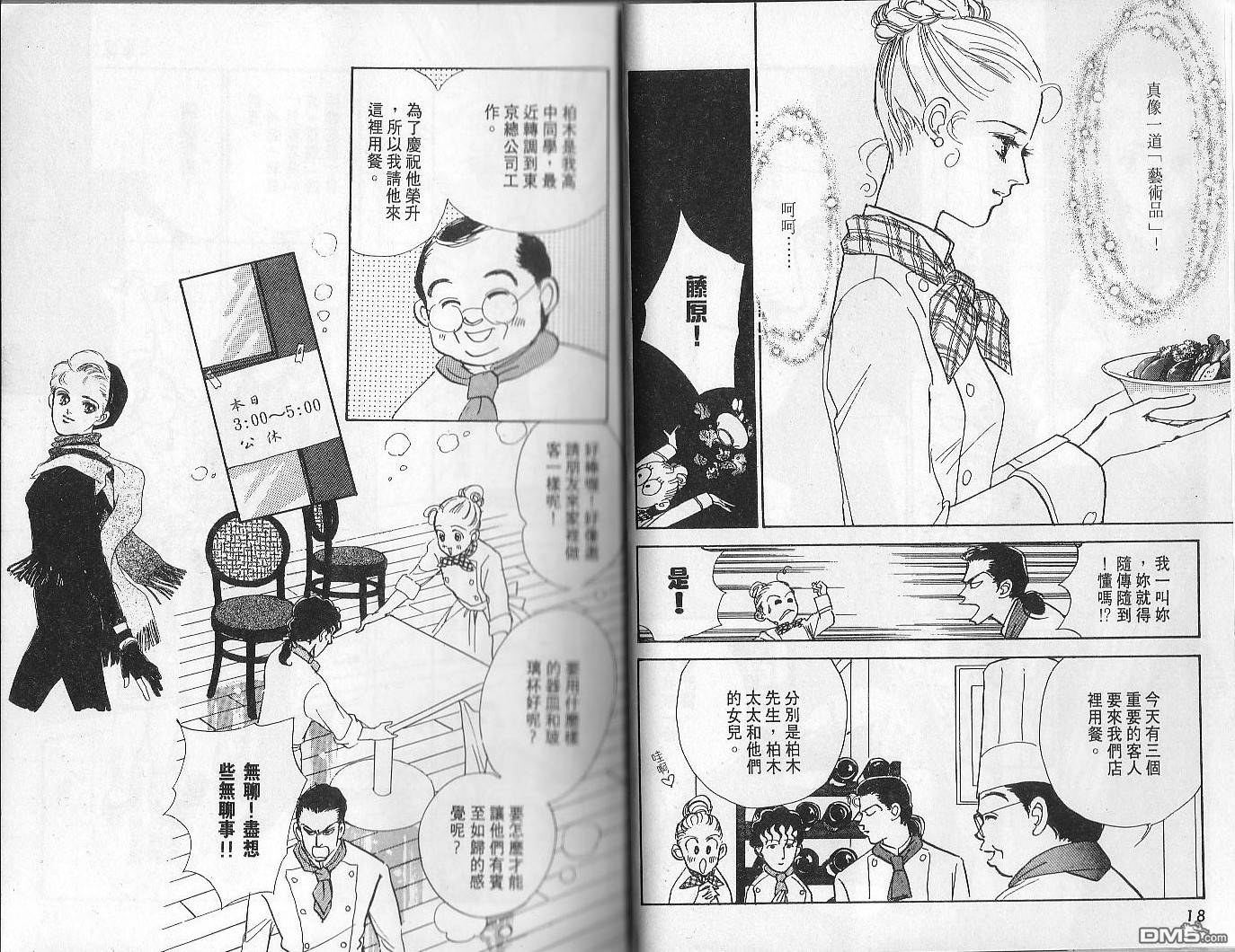 美味的关系 第2卷 第8页