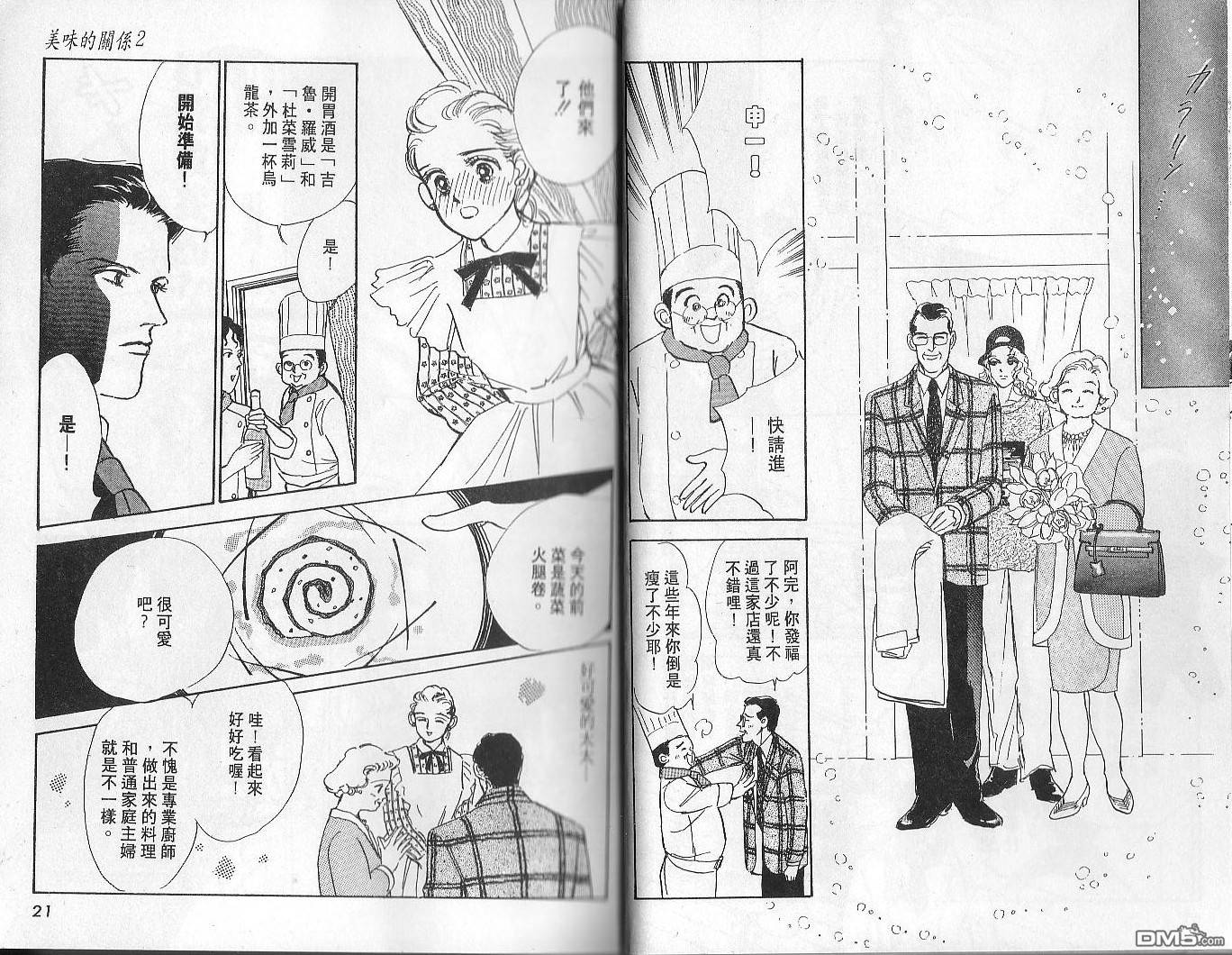 美味的关系 第2卷 第9页