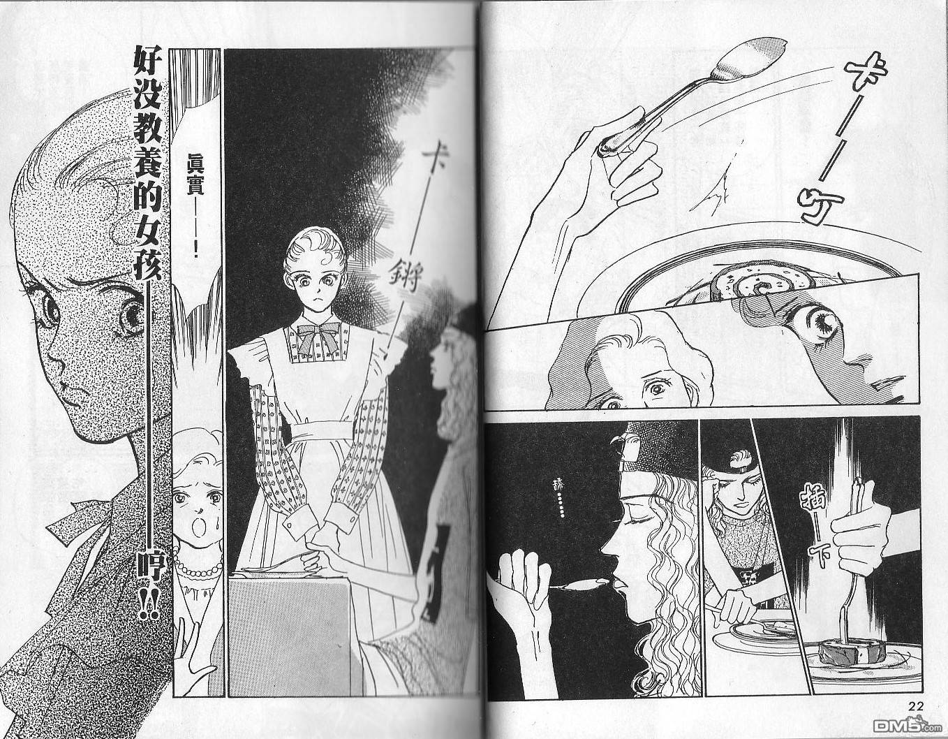 美味的关系 第2卷 第10页