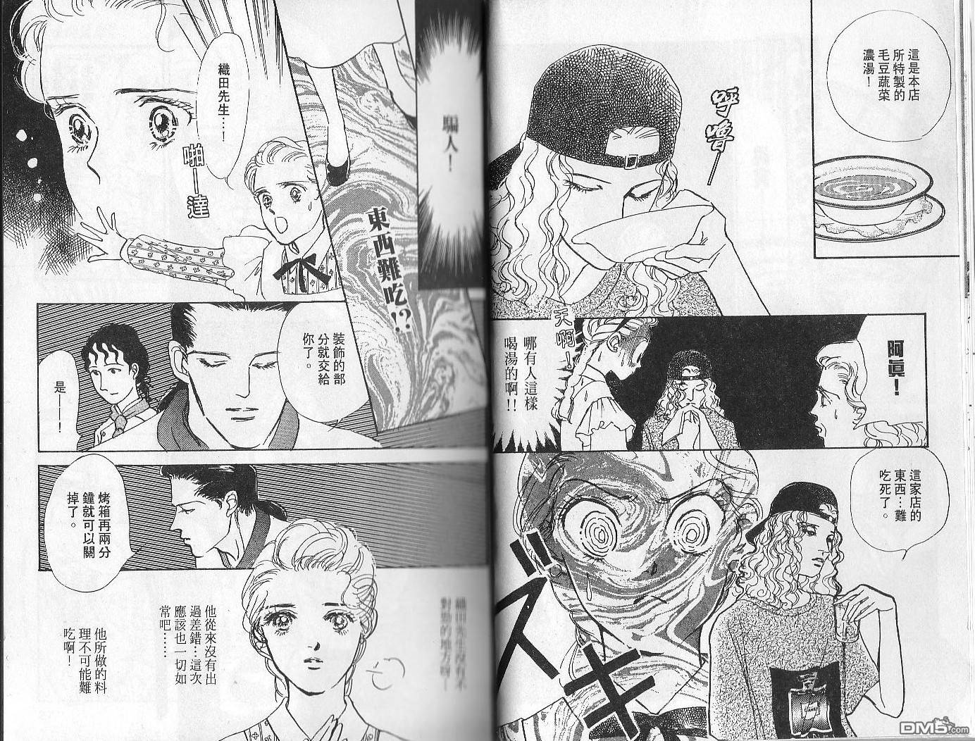 美味的关系 第2卷 第11页