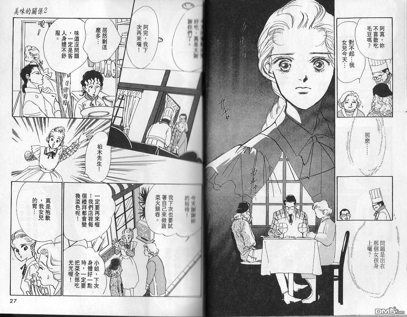 美味的关系 第2卷 第12页