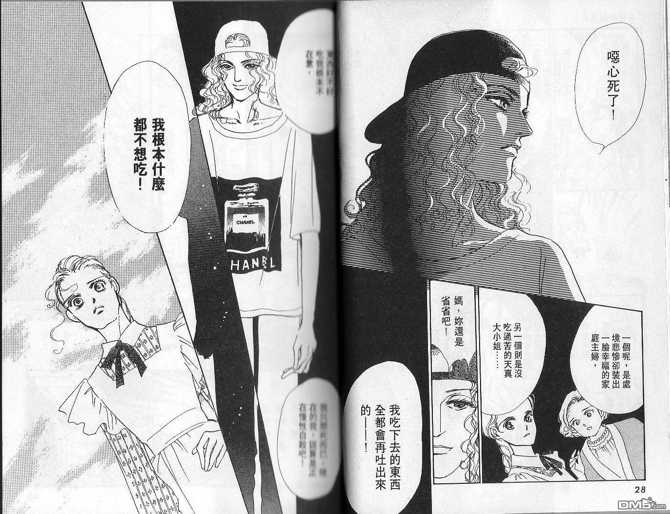 美味的关系 第2卷 第13页