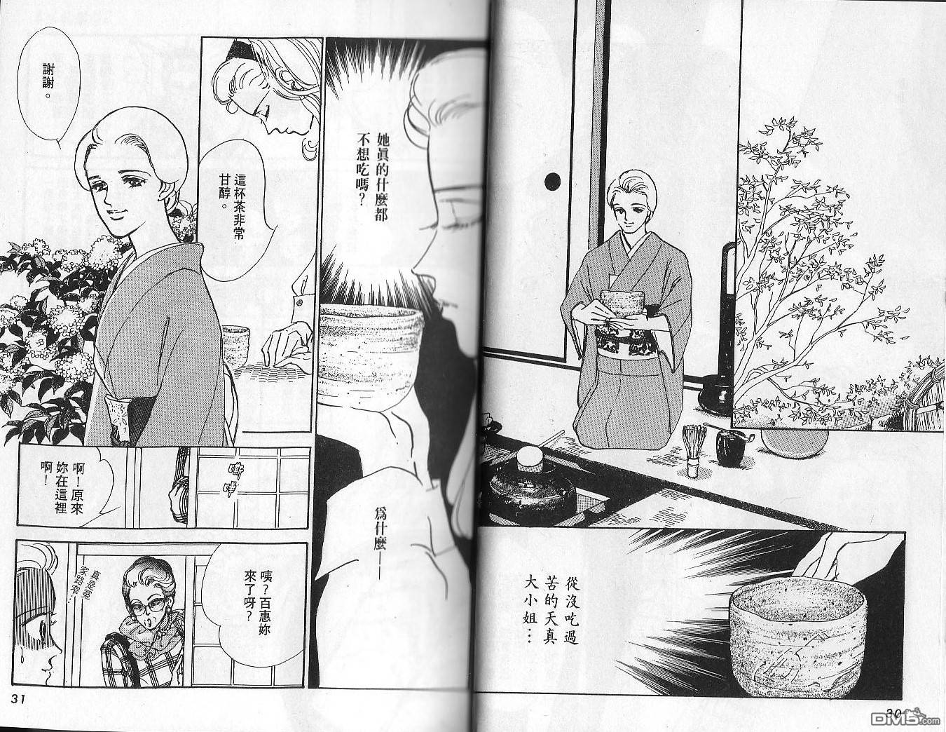 美味的关系 第2卷 第14页