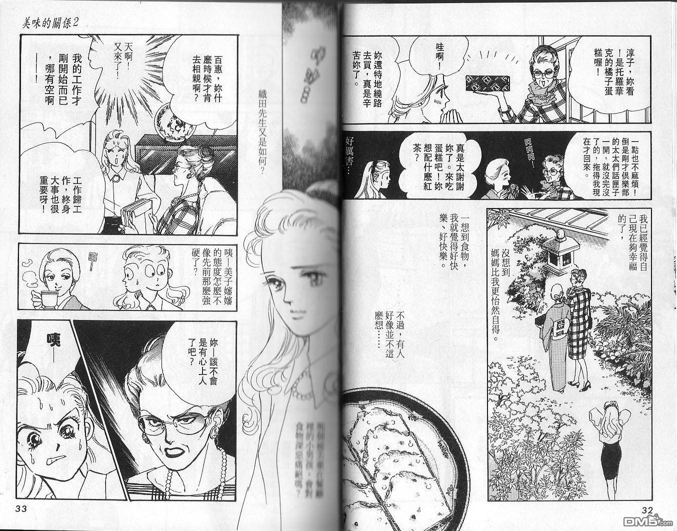 美味的关系 第2卷 第15页