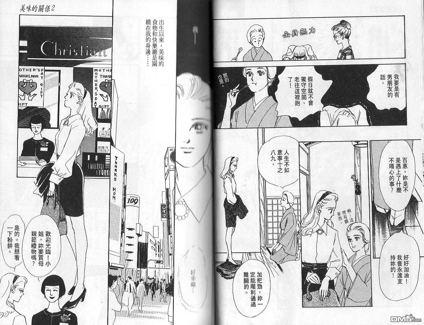 美味的关系 第2卷 第16页