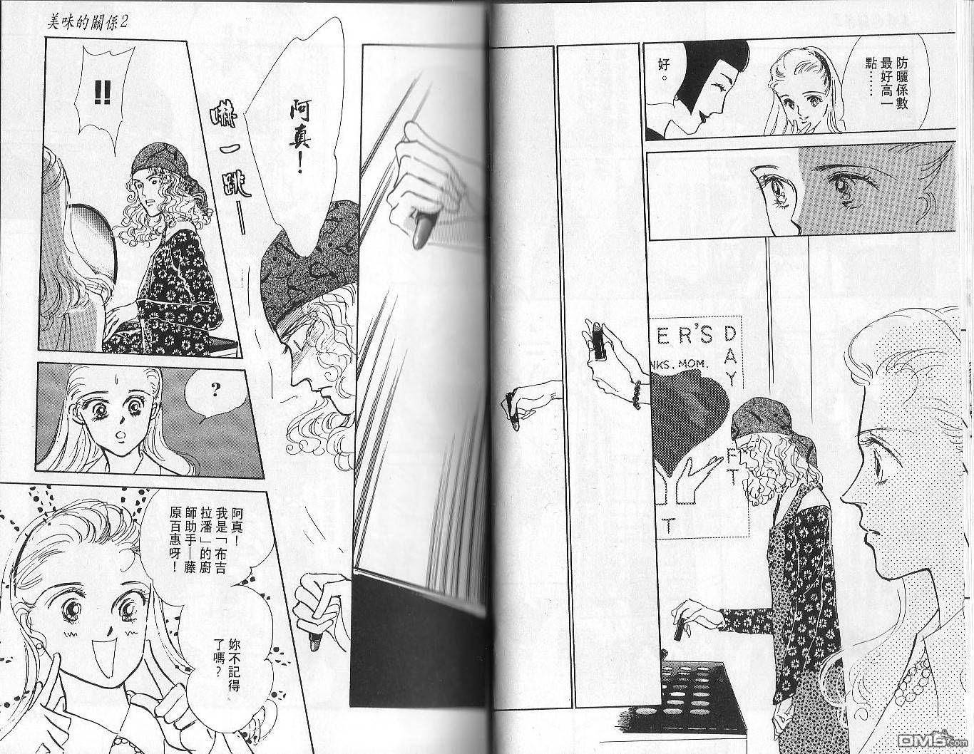 美味的关系 第2卷 第17页