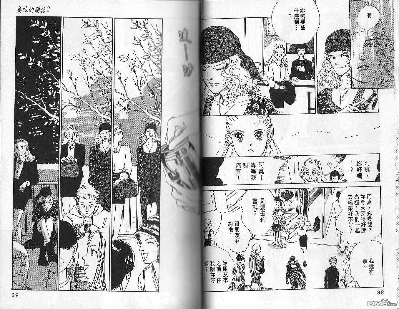 美味的关系 第2卷 第18页