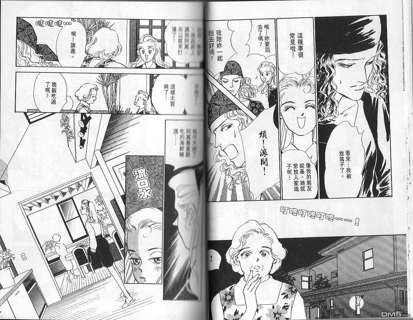 美味的关系 第2卷 第19页