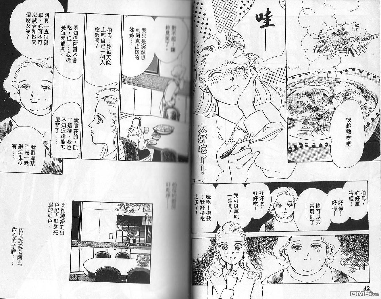 美味的关系 第2卷 第20页