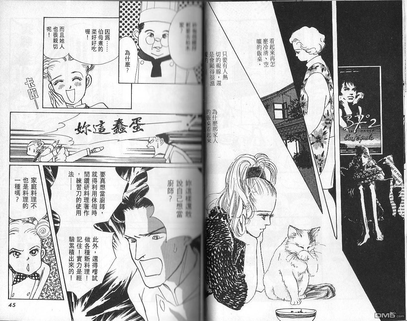 美味的关系 第2卷 第21页