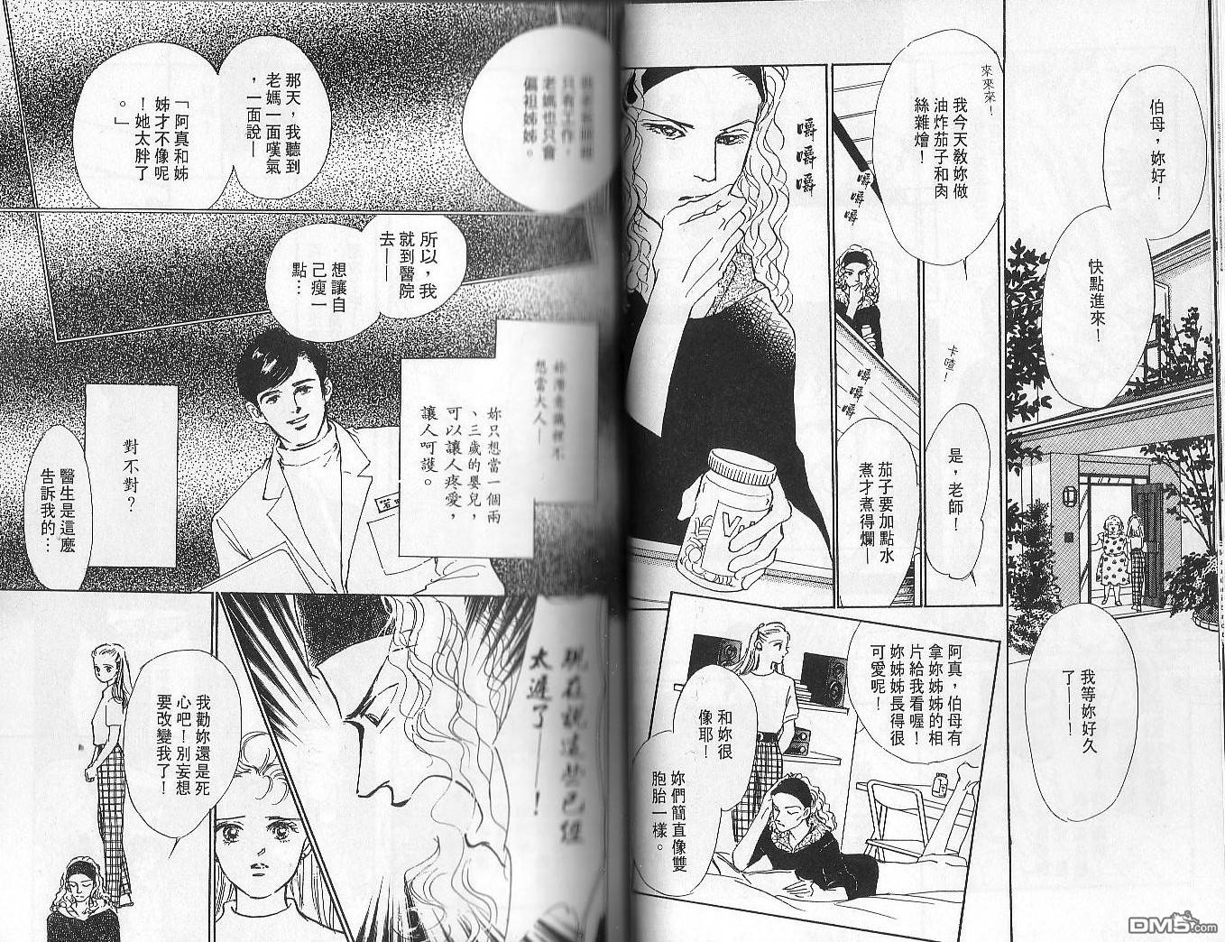 美味的关系 第2卷 第23页