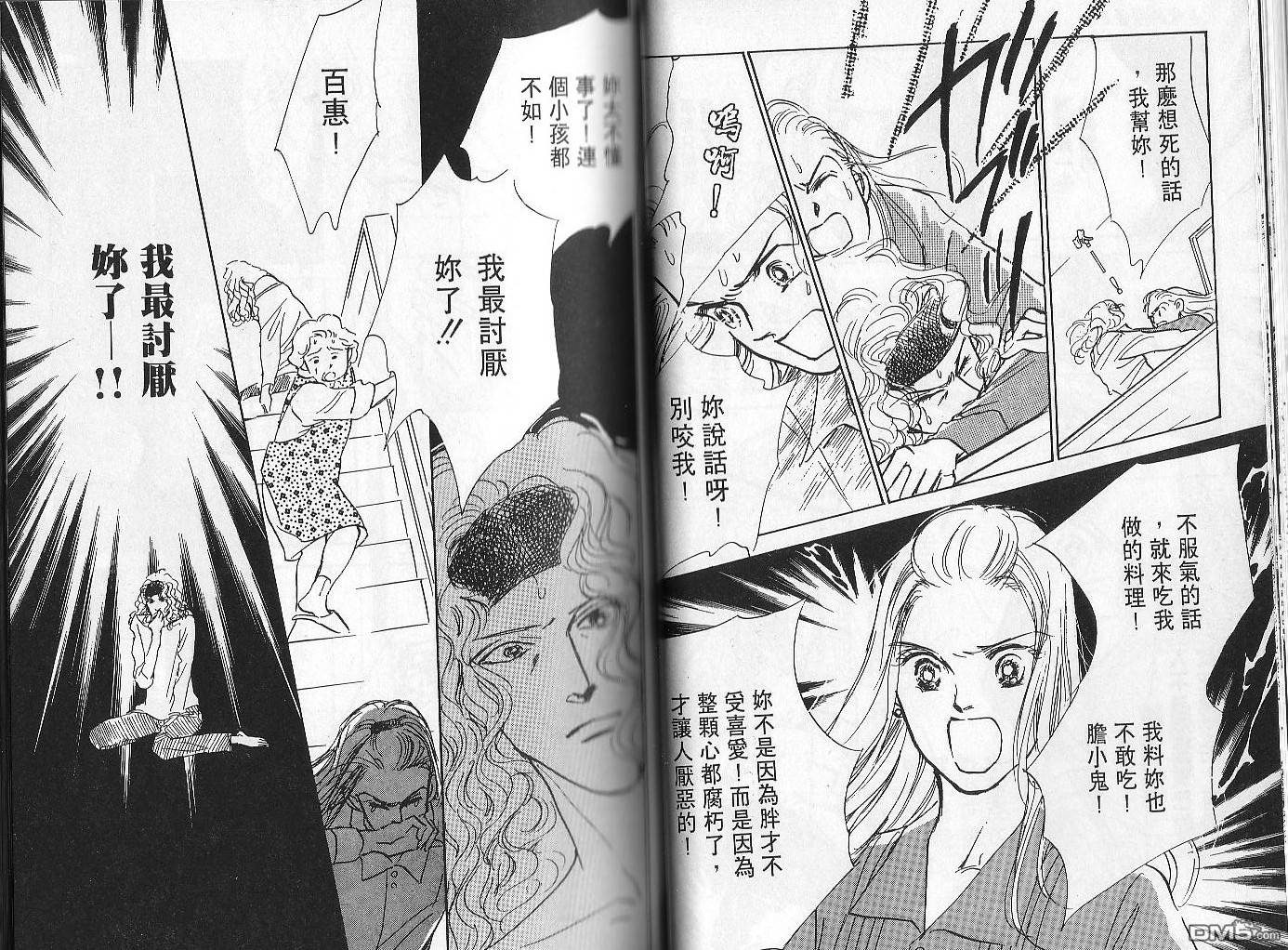 美味的关系 第2卷 第26页