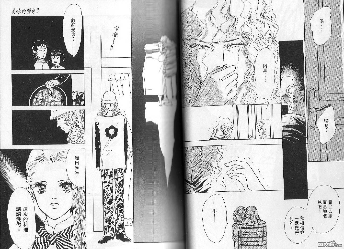 美味的关系 第2卷 第27页