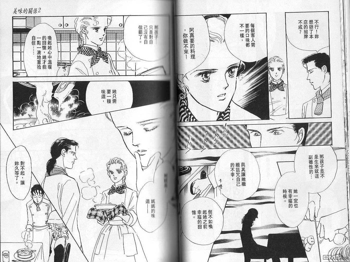 美味的关系 第2卷 第28页