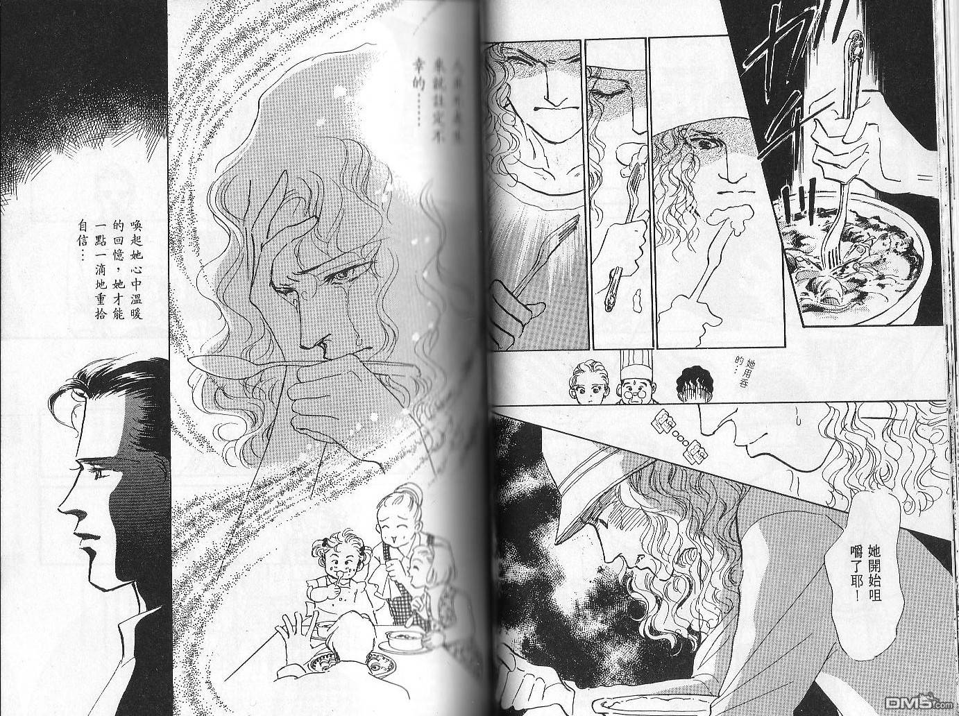 美味的关系 第2卷 第29页