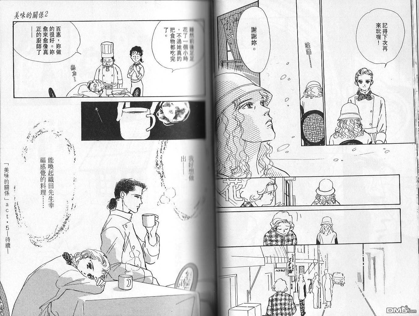 美味的关系 第2卷 第30页