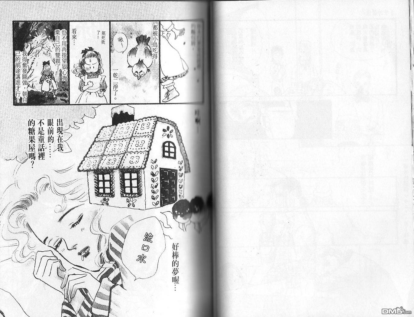 美味的关系 第2卷 第31页