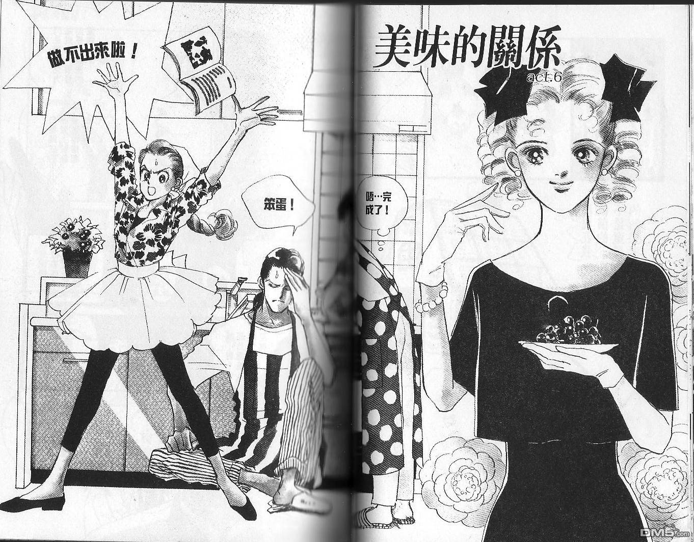 美味的关系 第2卷 第32页
