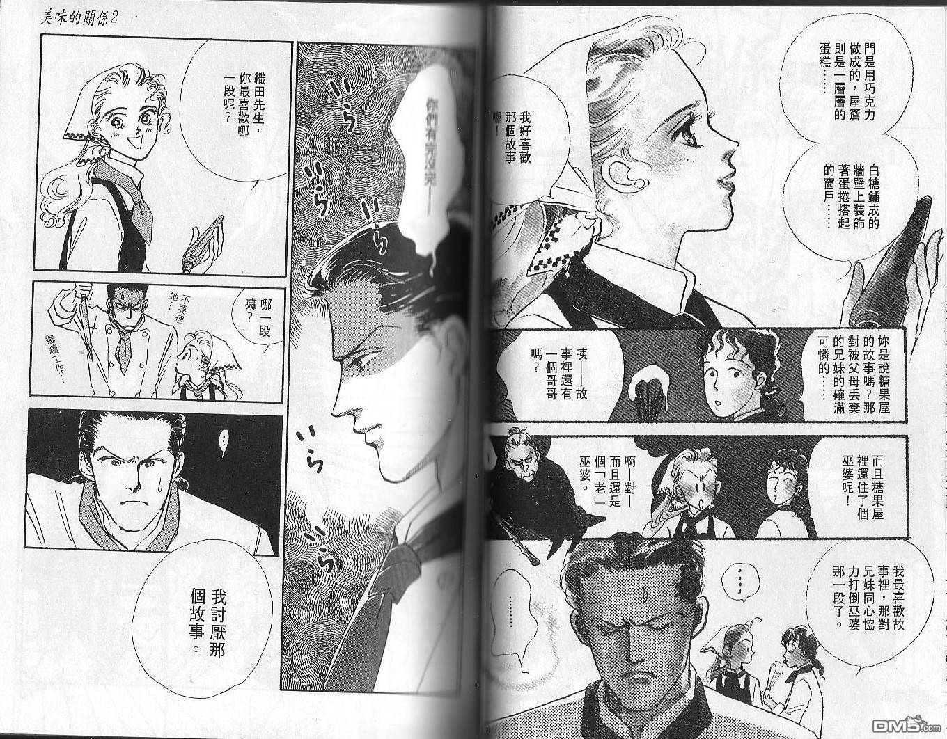 美味的关系 第2卷 第33页