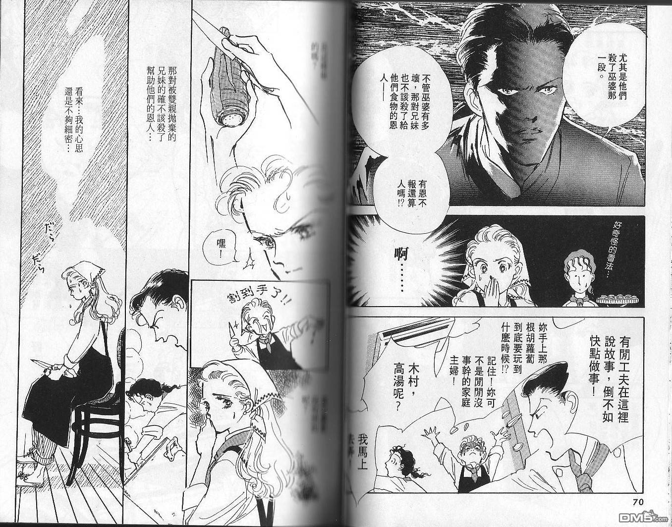 美味的关系 第2卷 第34页