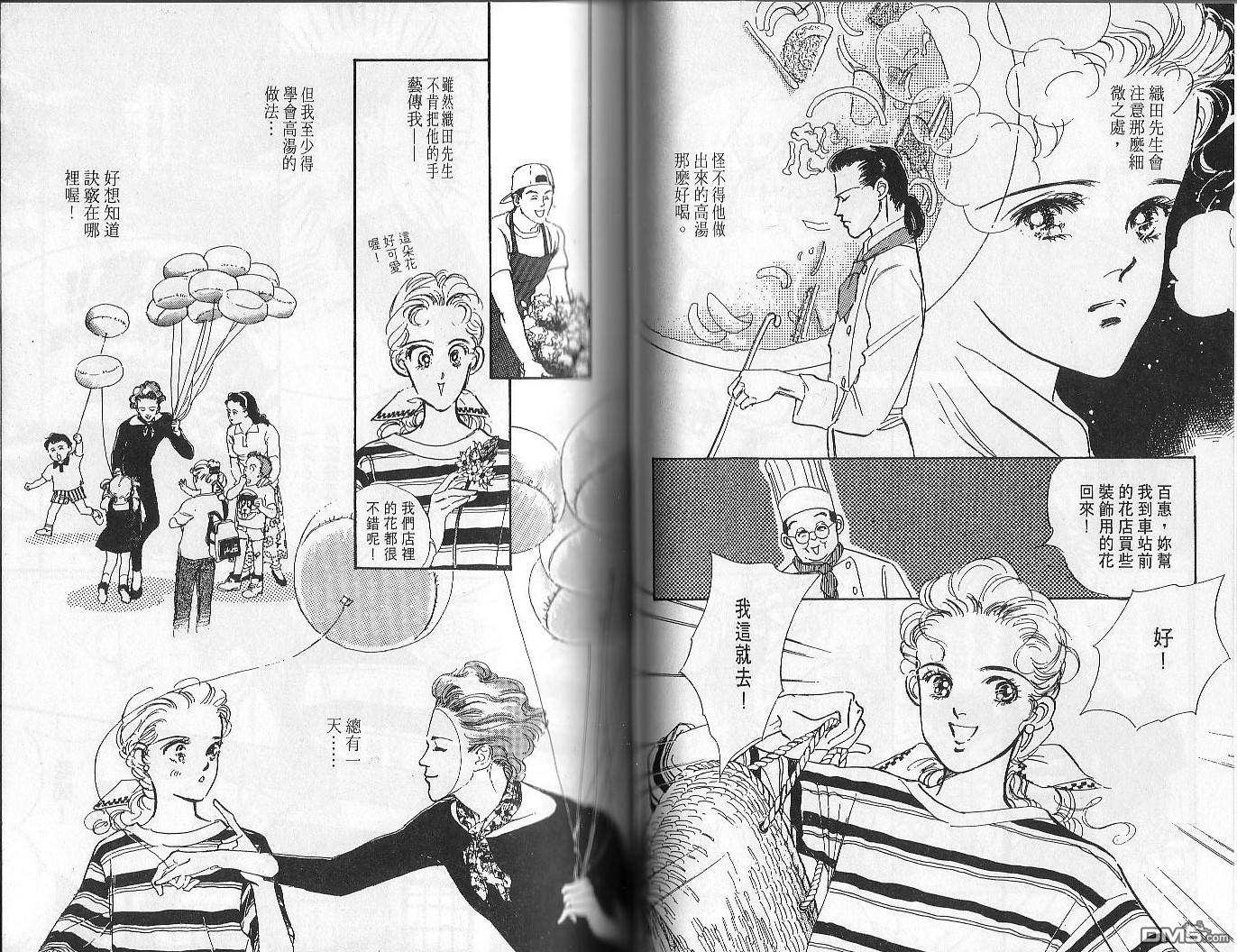 美味的关系 第2卷 第35页