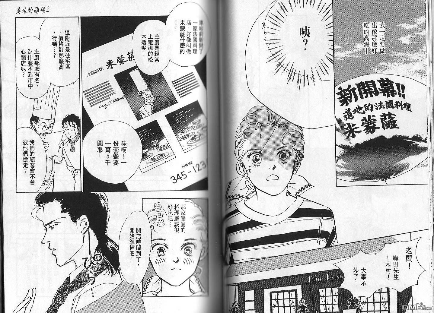 美味的关系 第2卷 第36页