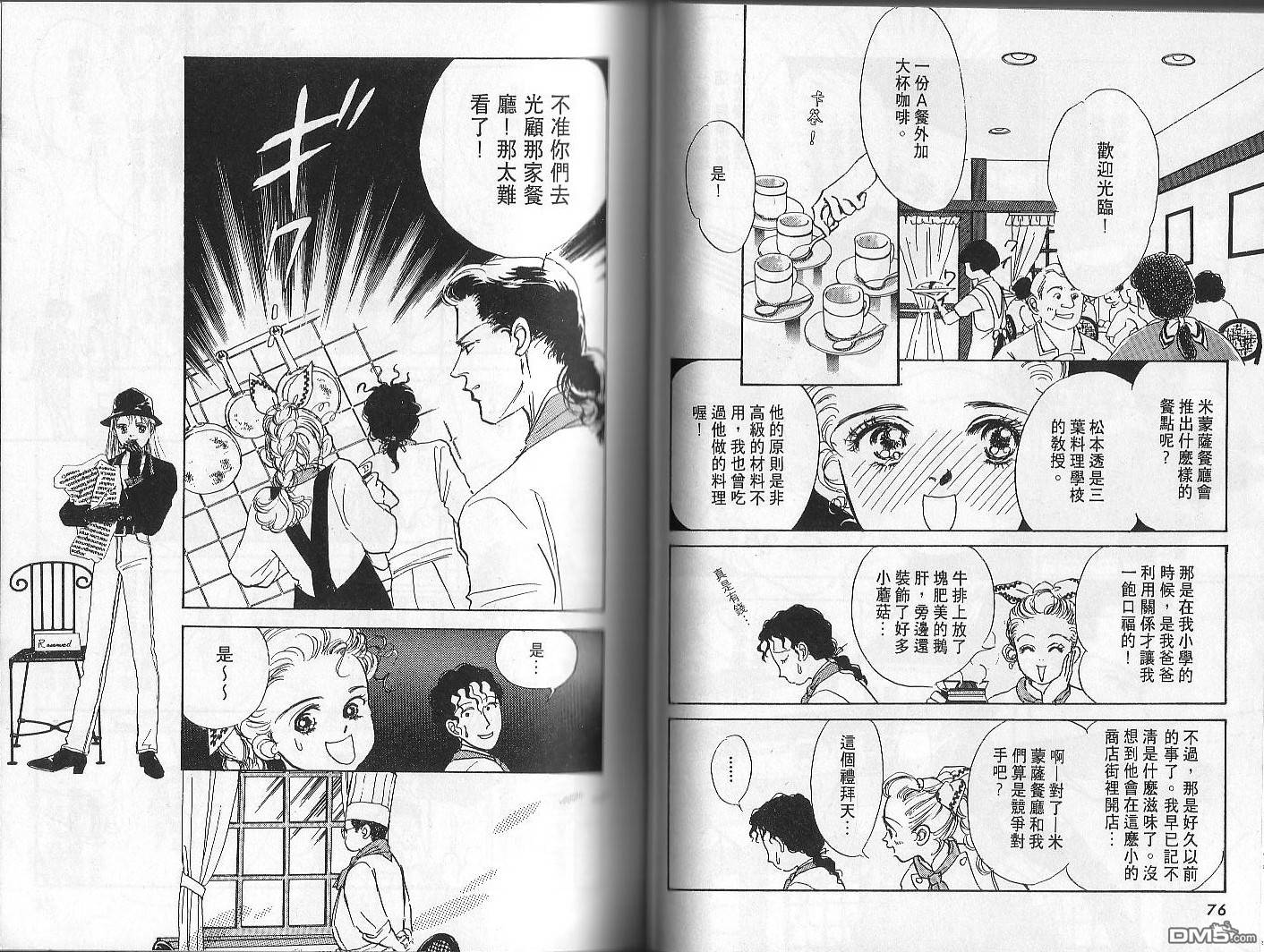 美味的关系 第2卷 第37页