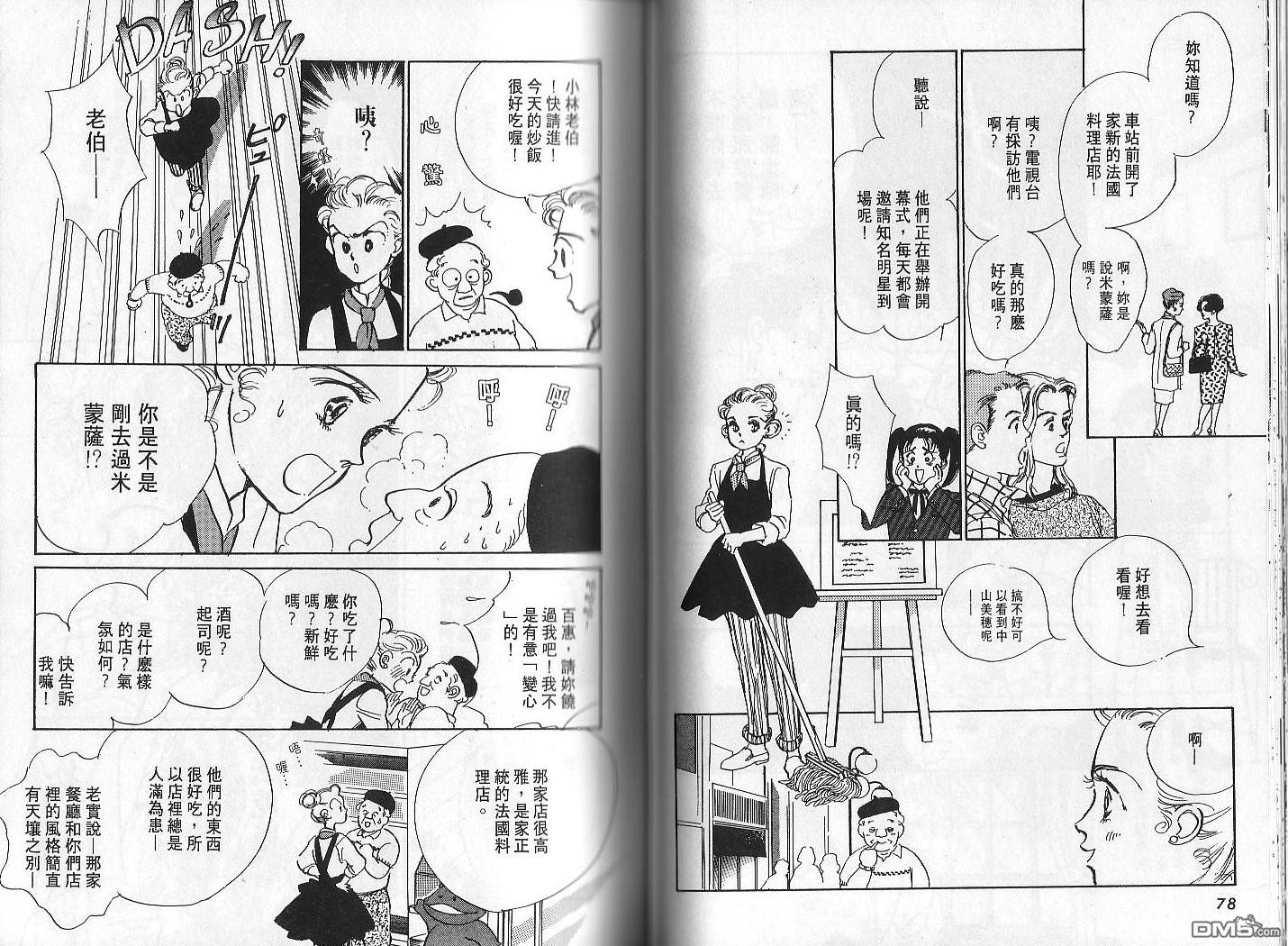 美味的关系 第2卷 第38页