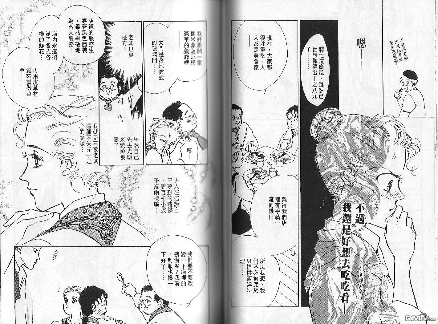 美味的关系 第2卷 第39页