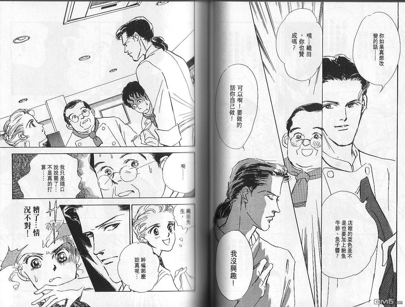 美味的关系 第2卷 第40页