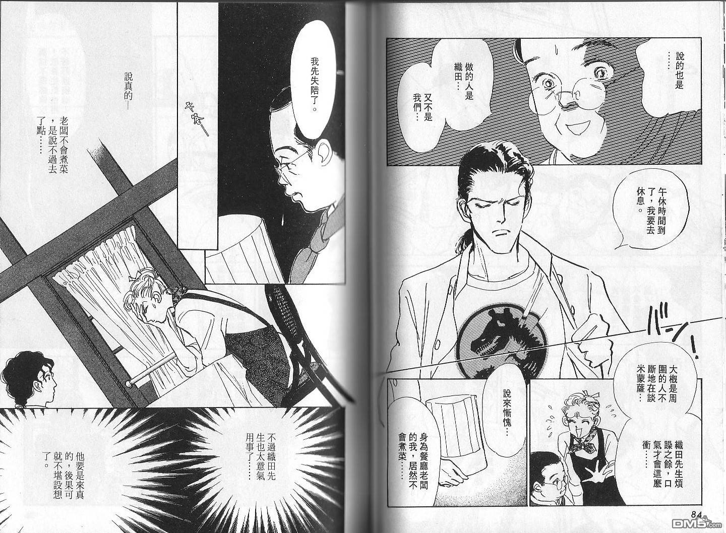 美味的关系 第2卷 第41页