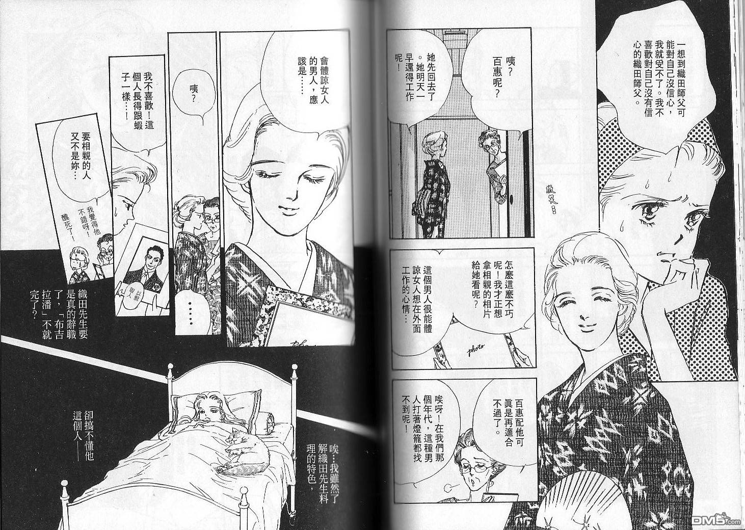 美味的关系 第2卷 第43页