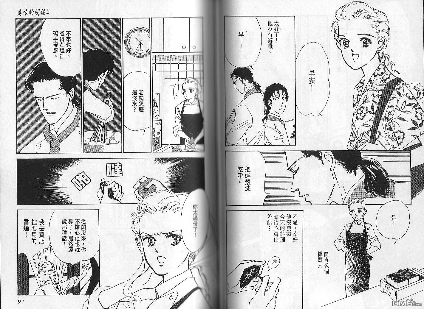 美味的关系 第2卷 第44页